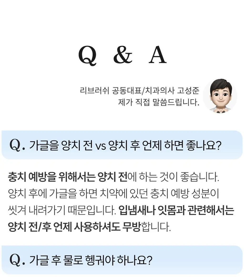 [5L 용량] 100배 농축 리브러쉬 농축 가글액 50ml 2종 택1 상세페이지 66